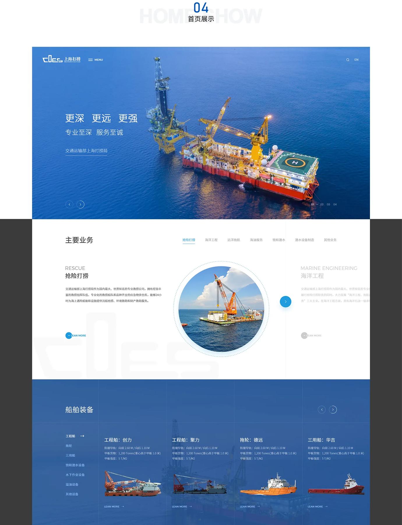 交通运输部上海打捞局项目图片