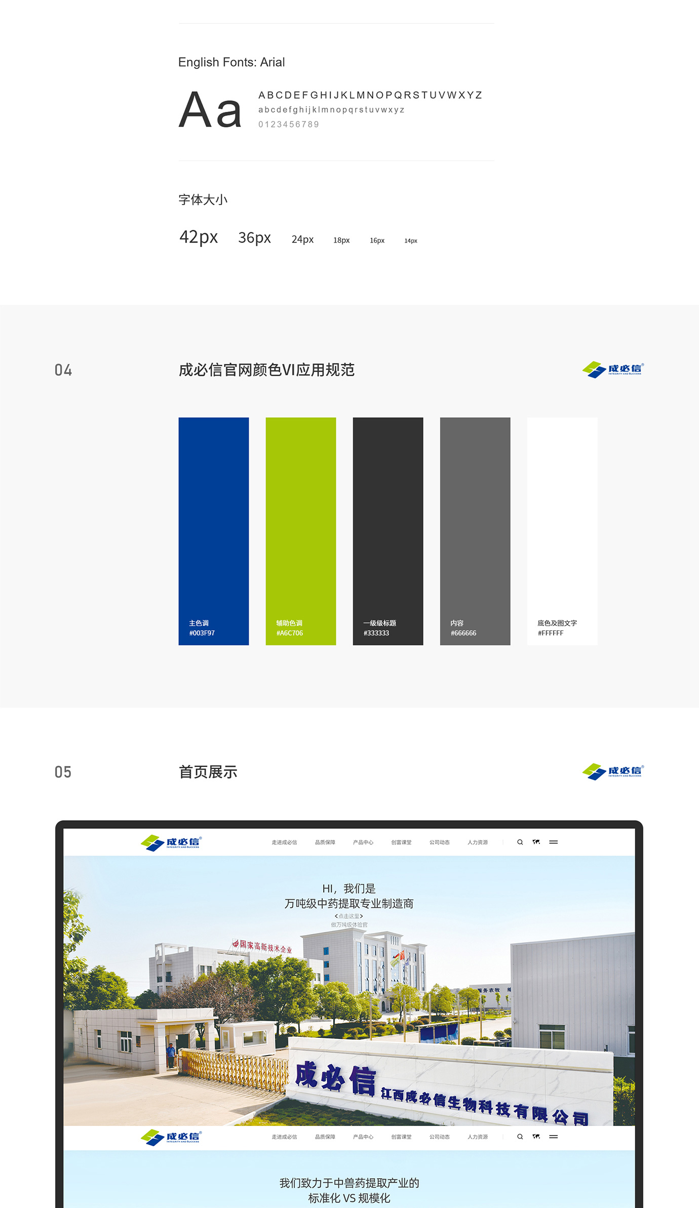 成必信项目图片