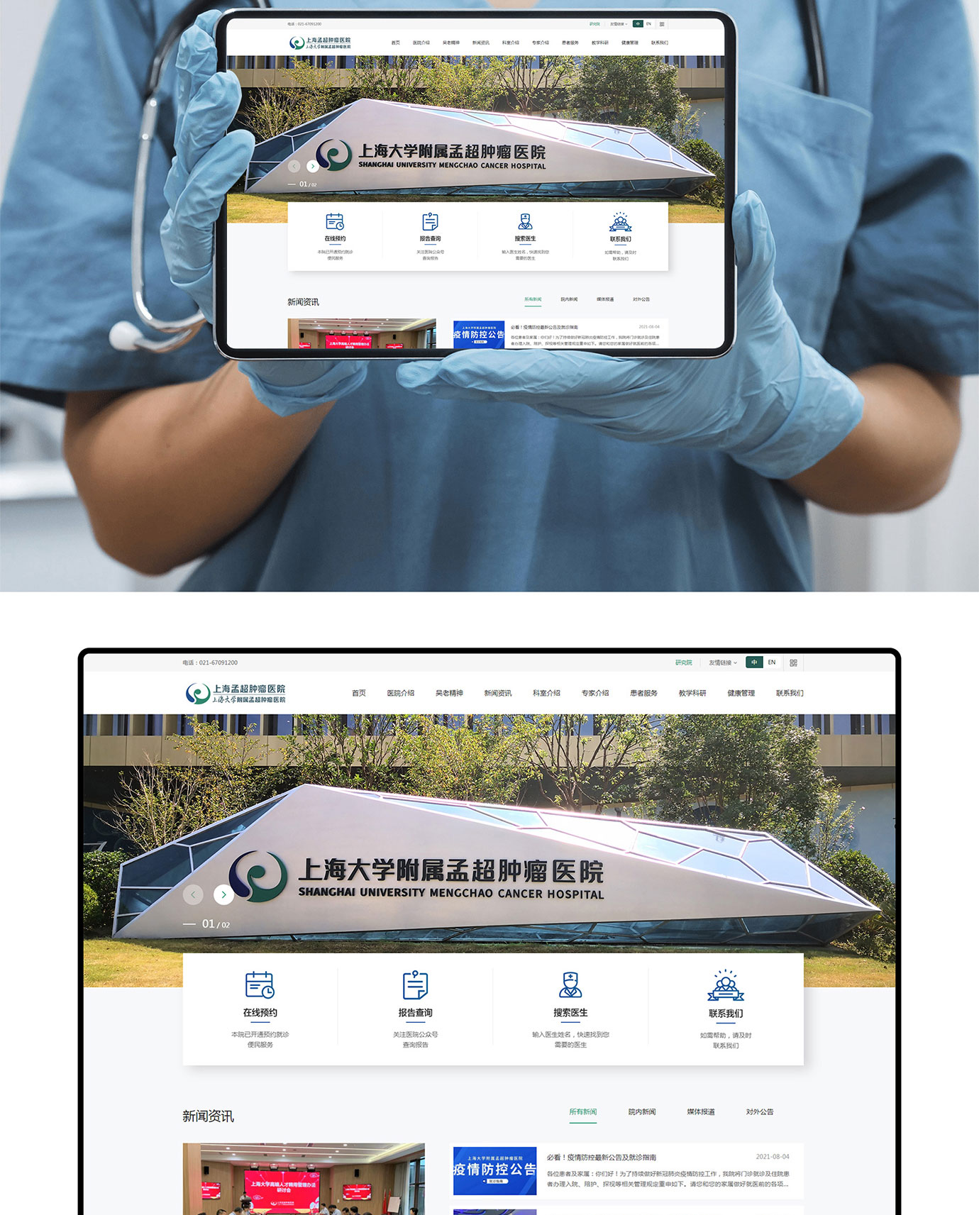 上海大学附属孟超肿瘤医院项目图片