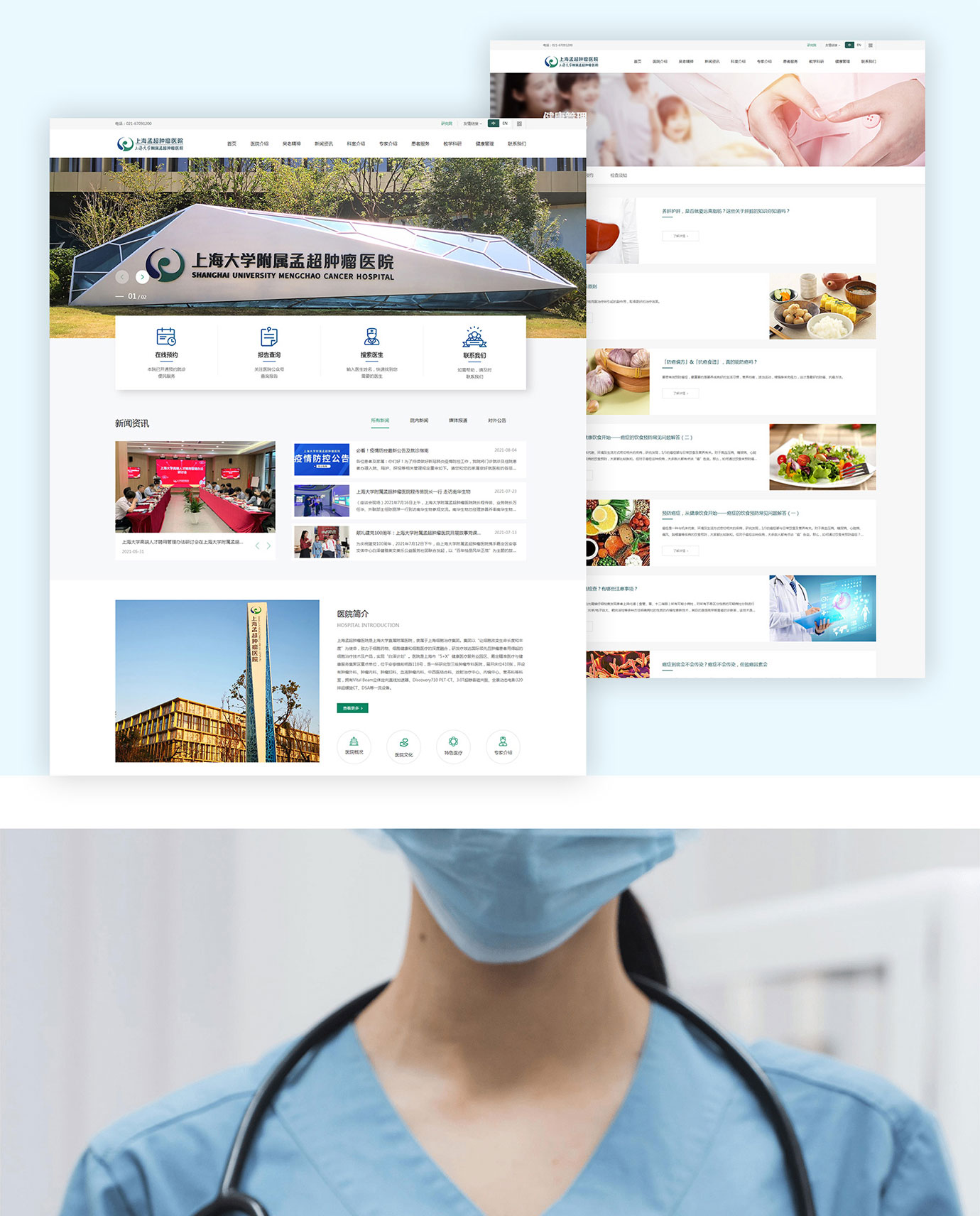 上海大学附属孟超肿瘤医院项目图片
